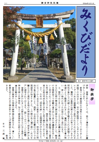 みくびだより