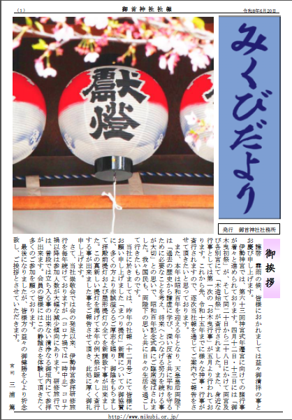 みくびだより